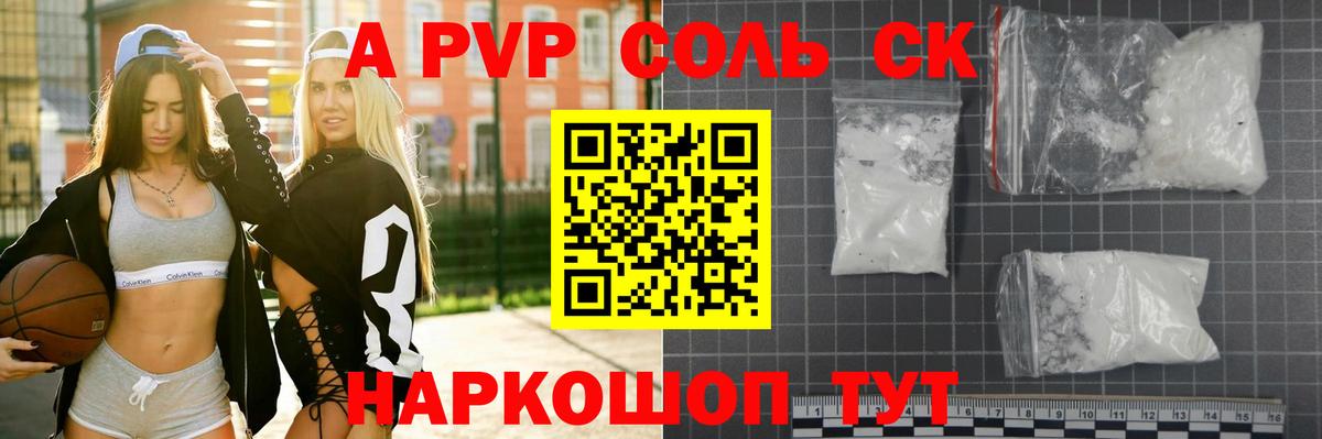 Альфа ПВП кристаллы Кудымкар