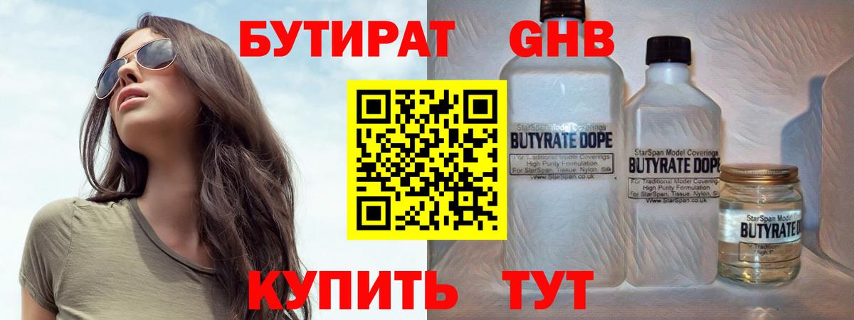 БУТИРАТ оксибутират  Вход с VPN  БУТИРАТ  Кудымкар 