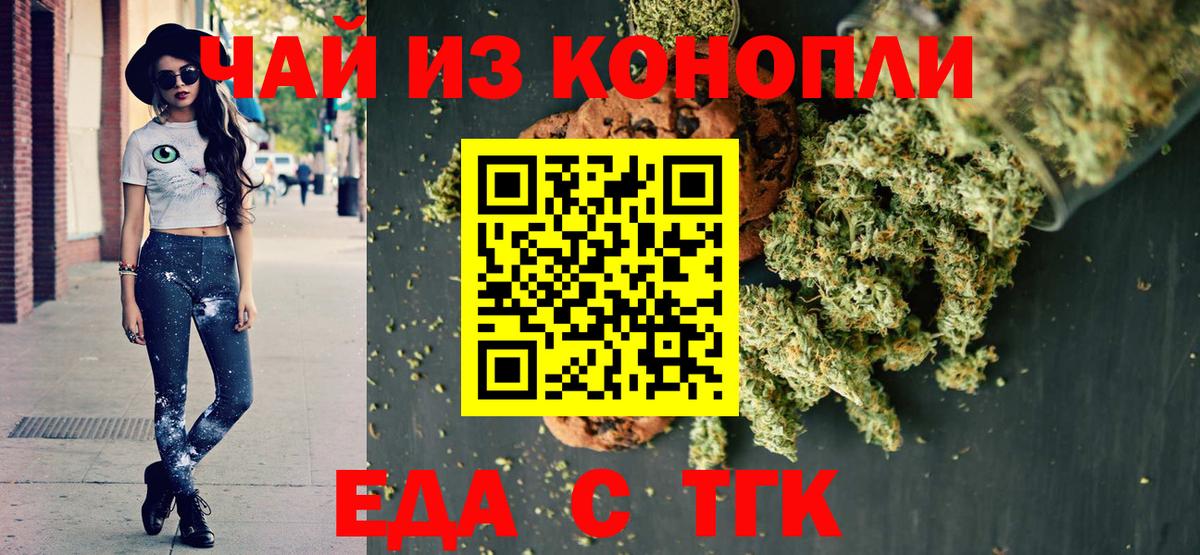 Еда ТГК конопля  Вход с VPN  Кудымкар 