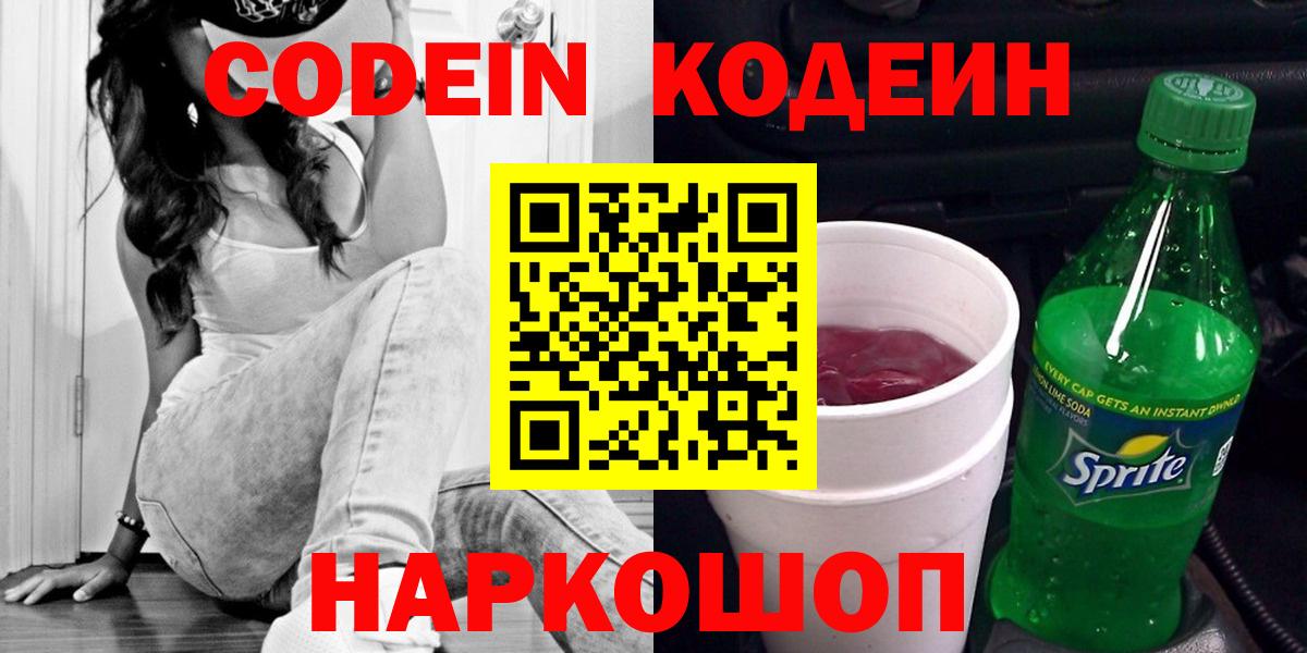 Кодеиновый сироп Lean напиток Lean (лин)  Codein напиток Lean (лин)  Кудымкар  Вход с VPN 