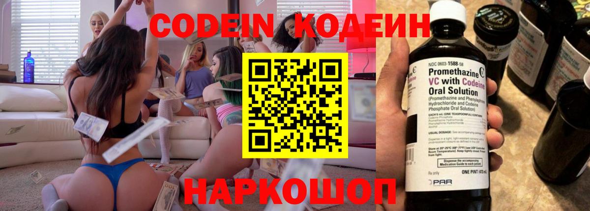 Codein напиток Lean (лин) Кудымкар