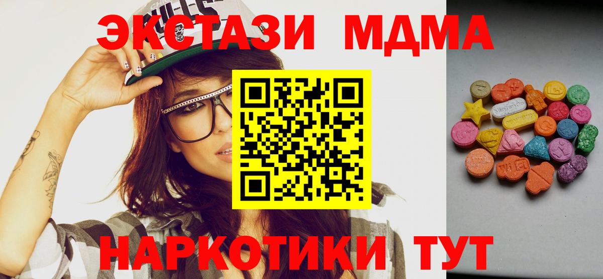 ЭКСТАЗИ MDMA Кудымкар