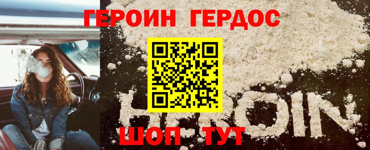ГЕРОИН Heroin Кудымкар
