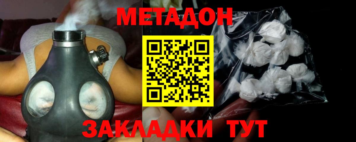 Кудымкар  МЕТАДОН VHQ  МЕТАДОН кристалл  Вход с VPN 